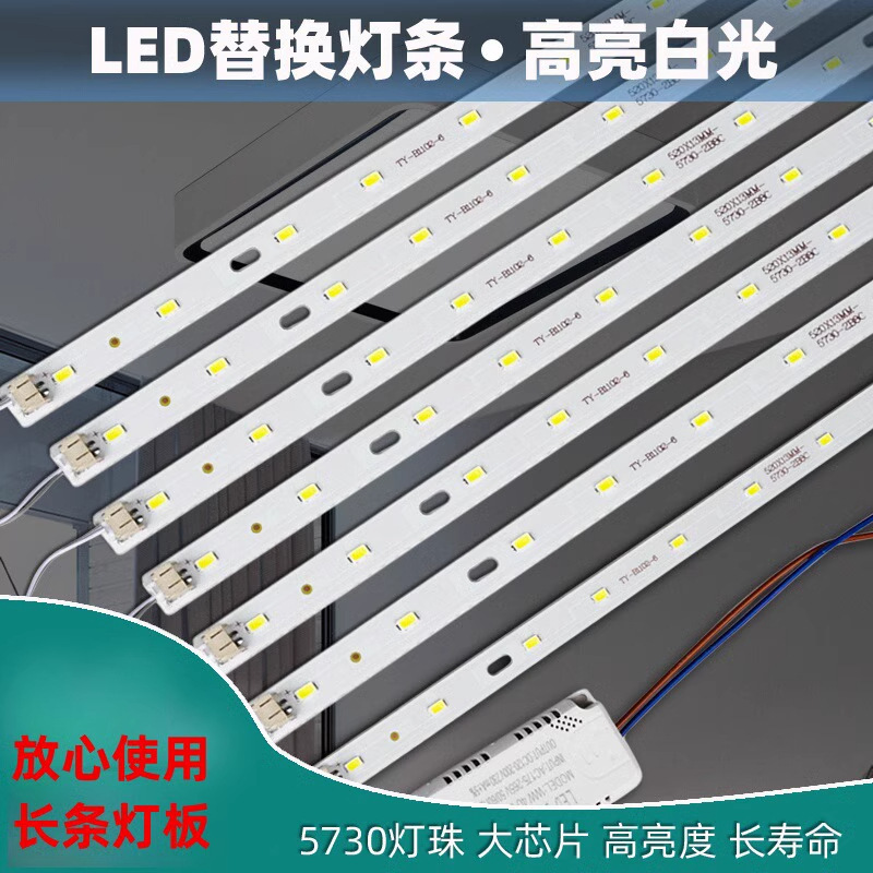 led strip light strip suitable for bedroom living room ceiling lamp replacement wick lamp board patch white light strip