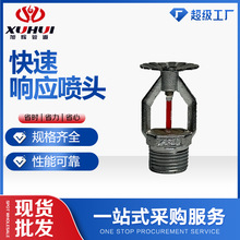 厂家现货快速响应喷淋头南消广威华泰直立性喷头下垂型消防喷淋头