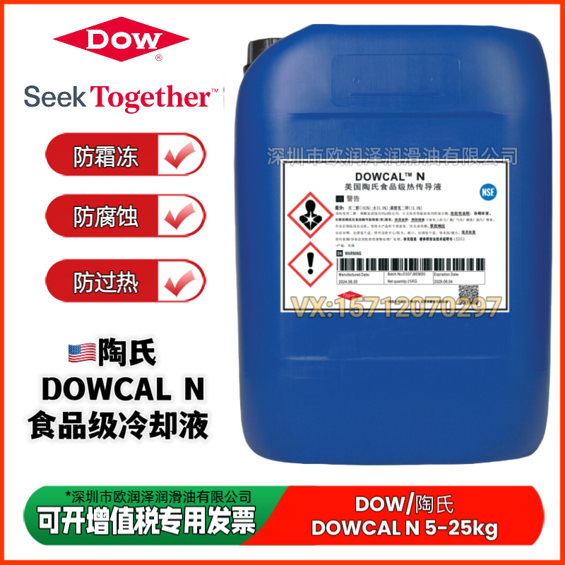 陶氏防冻液 DOWCAL N Heat Transfer Fluid 丙二醇食品设备冷却液
