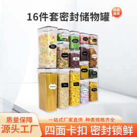 跨境16件套密封食品防潮保鲜盒不含BPA塑料储物盒带盖杂粮收纳盒