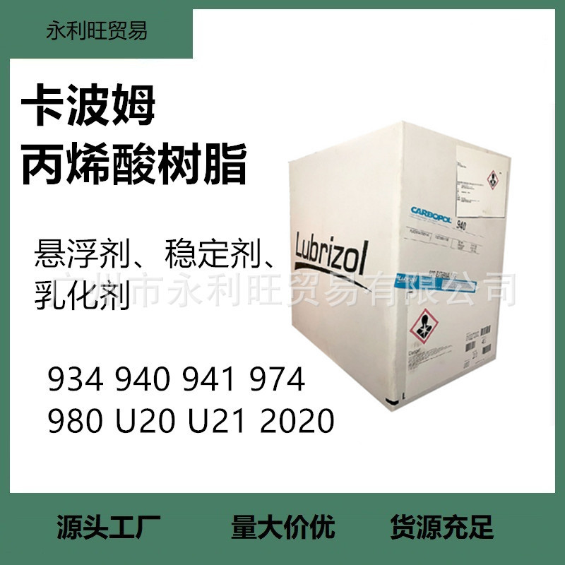 Tianci Lubrun Carbomer 934 940 941 974 980 U20 U21 2020 Acrylic Resin