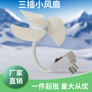 Super cool small whirlwind universal three-plug integrated small fan portable refrigeration artifact refrigeration small fan home improvement