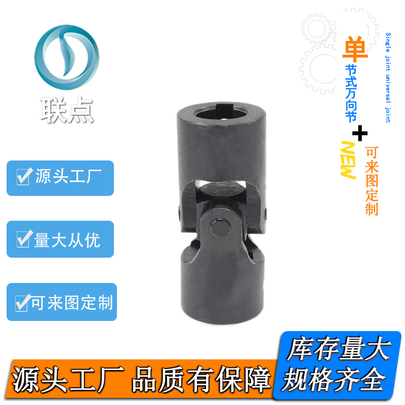 铣床工艺单节万向节精密小型十字万向联轴器可伸缩滑动万向节现货
