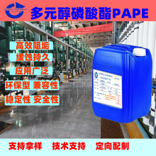 生产厂家  多元醇磷酸酯  PAPE阻垢缓蚀剂 免费取样 水处理药剂