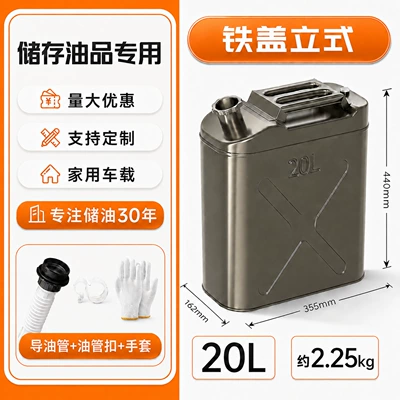 explosion-proof spare fuel tank – Other Automotive Safety Supplies - iron-lidded-vertical-20l-container-requires-6-pieces-per-box-less-than-6-pieces-will-be-shipped-separately-comes-with-an-oil-guide-pipe