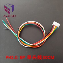 PH2.0电子线30CM单头镀锡彩排线连接线6Pin 长30CM 42步进电机线