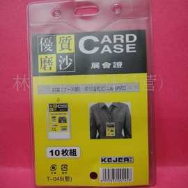 合式美008高级磨砂透明证件卡胸卡展会证工作证