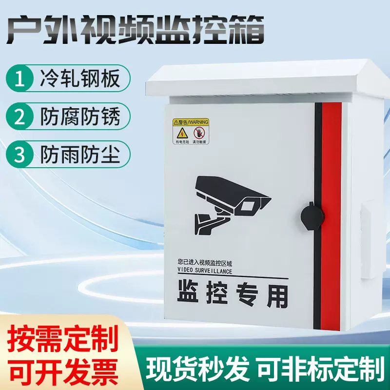 厂家定制成套弱电箱户外监控视频箱雪亮工程设备箱抱杆箱配电箱