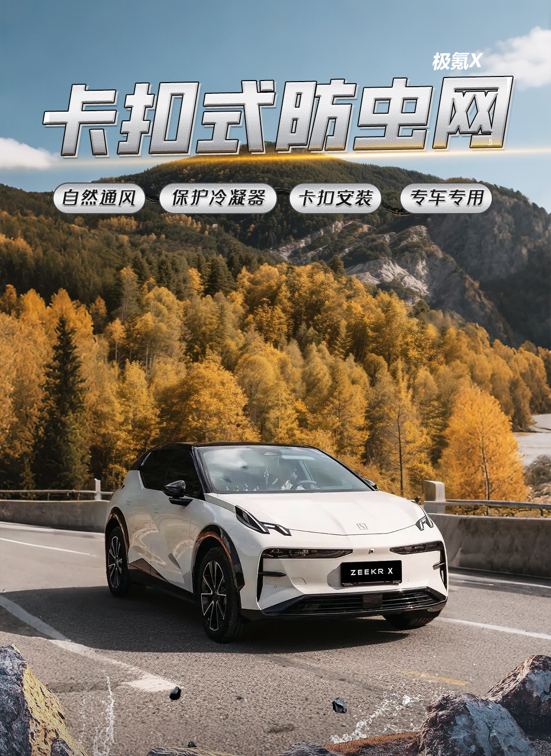 Suitable for Zeekr X: Insect-proof net, car-specific protective decorative accessories, grille cover, radiator protection, and modification kit
