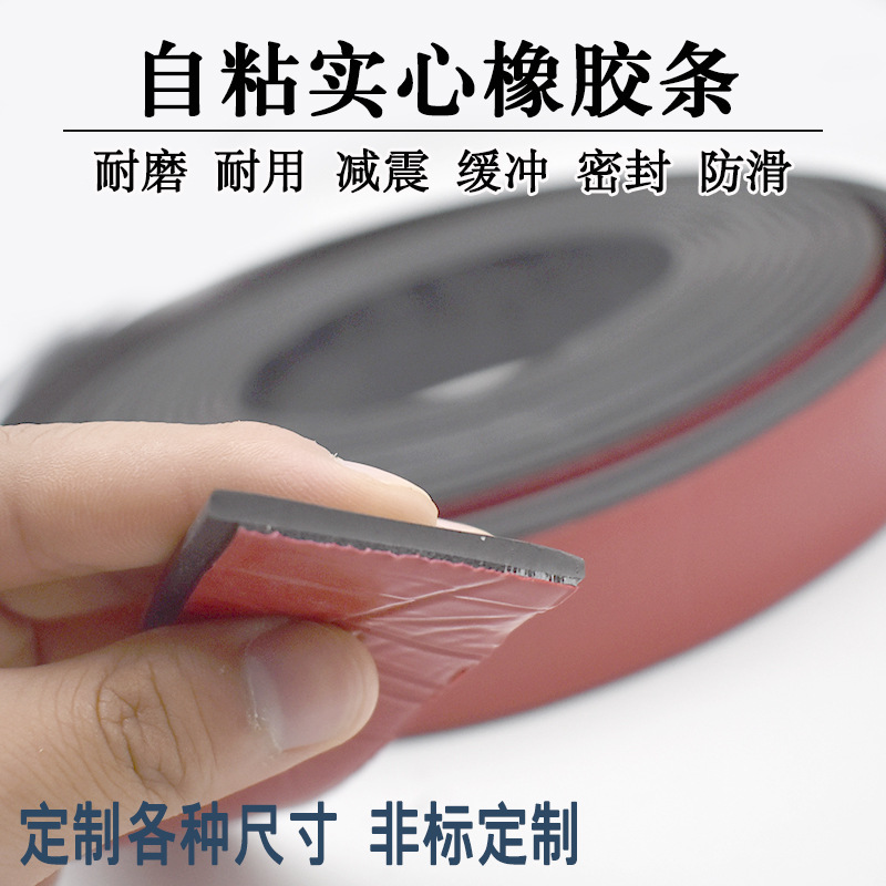 10*120mm扁条玻璃减震压条背胶橡胶条橡胶板/门缝自粘橡胶密封条