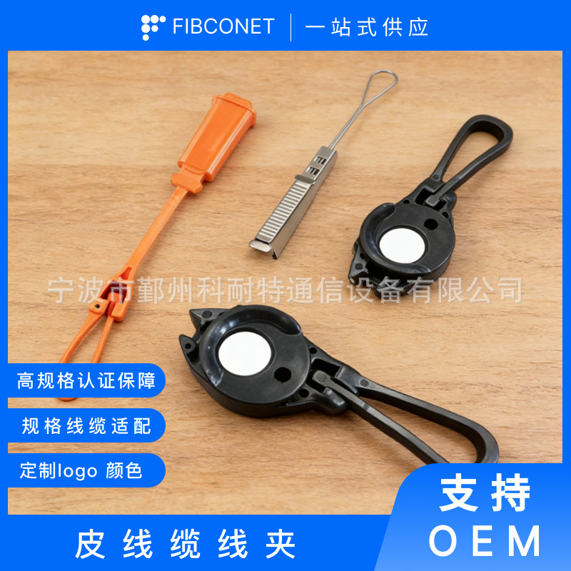 FTTH皮线缆夹尼龙鱼形非导电抗紫外线700N光纤电缆夹