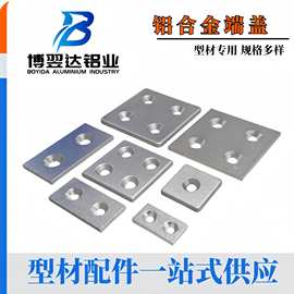 工业铝型材装饰盖20/30/40/60/80/铝合金封盖 型材端盖盖板6063材