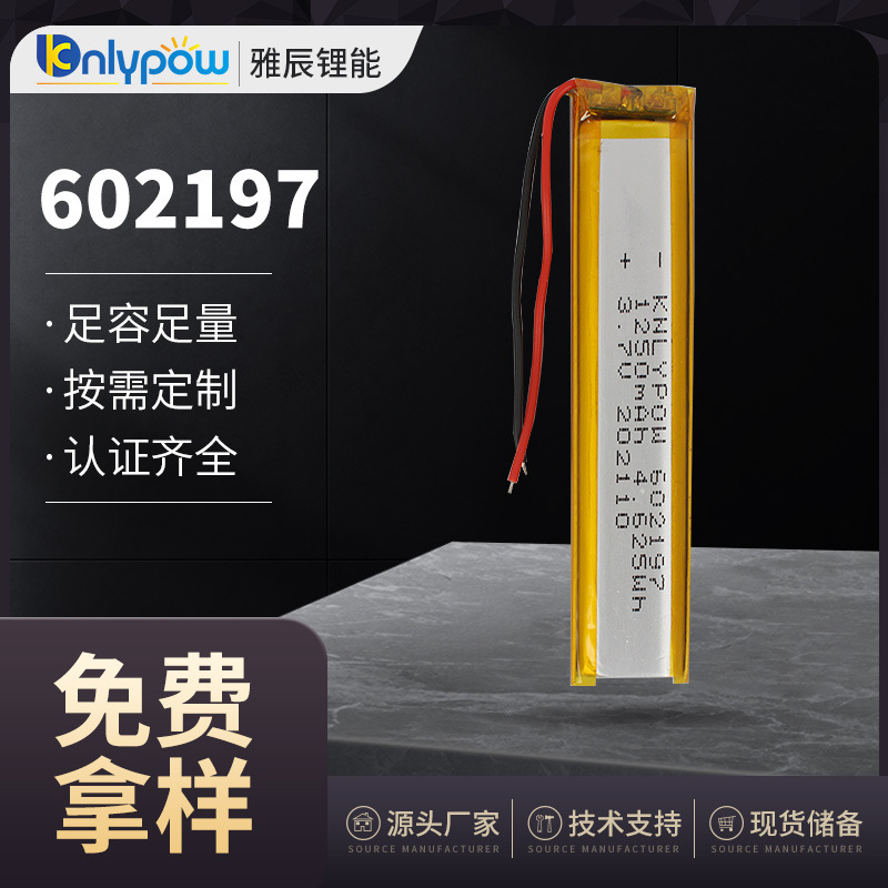 602197电池 3.7V 1250mAh 聚合物锂电池