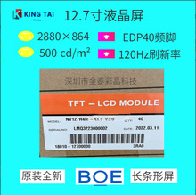 ������12.7"Һ��ģ��2880*864 12.7Ӣ�糤������ NV127H4M-NX1