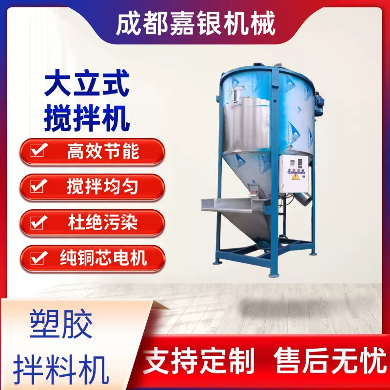 大立式搅拌机大型塑料颗粒拌料罐加热不锈钢螺旋叶拌料机混料桶