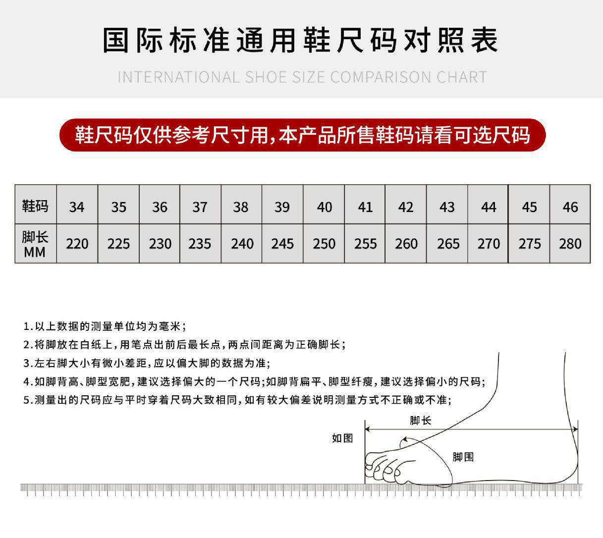 尺码