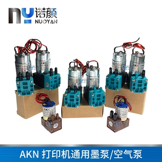 AKN喷绘机写真机UV机通用吸墨泵24V 3W/4.4W/7W抽墨泵马达电机
