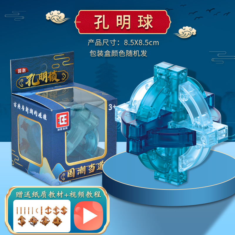 Luban ロックフルセット Kongming ロックプラスチック学生教育クリエイティブロック解除組み立て子供のおもちゃギフト卸売|undefined