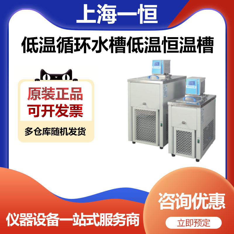 上海一恒MPE-20C高精度低温恒温槽