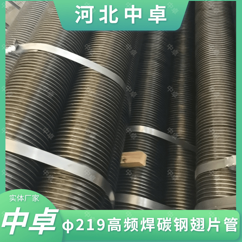 燃气散热节能高频焊螺旋大口径碳钢20#无缝φ219mm翅片管厚度2mm