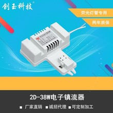 厂家批发2d灯管电子镇流器 蝴蝶管38W镇流器 2D38W专用电子镇流器