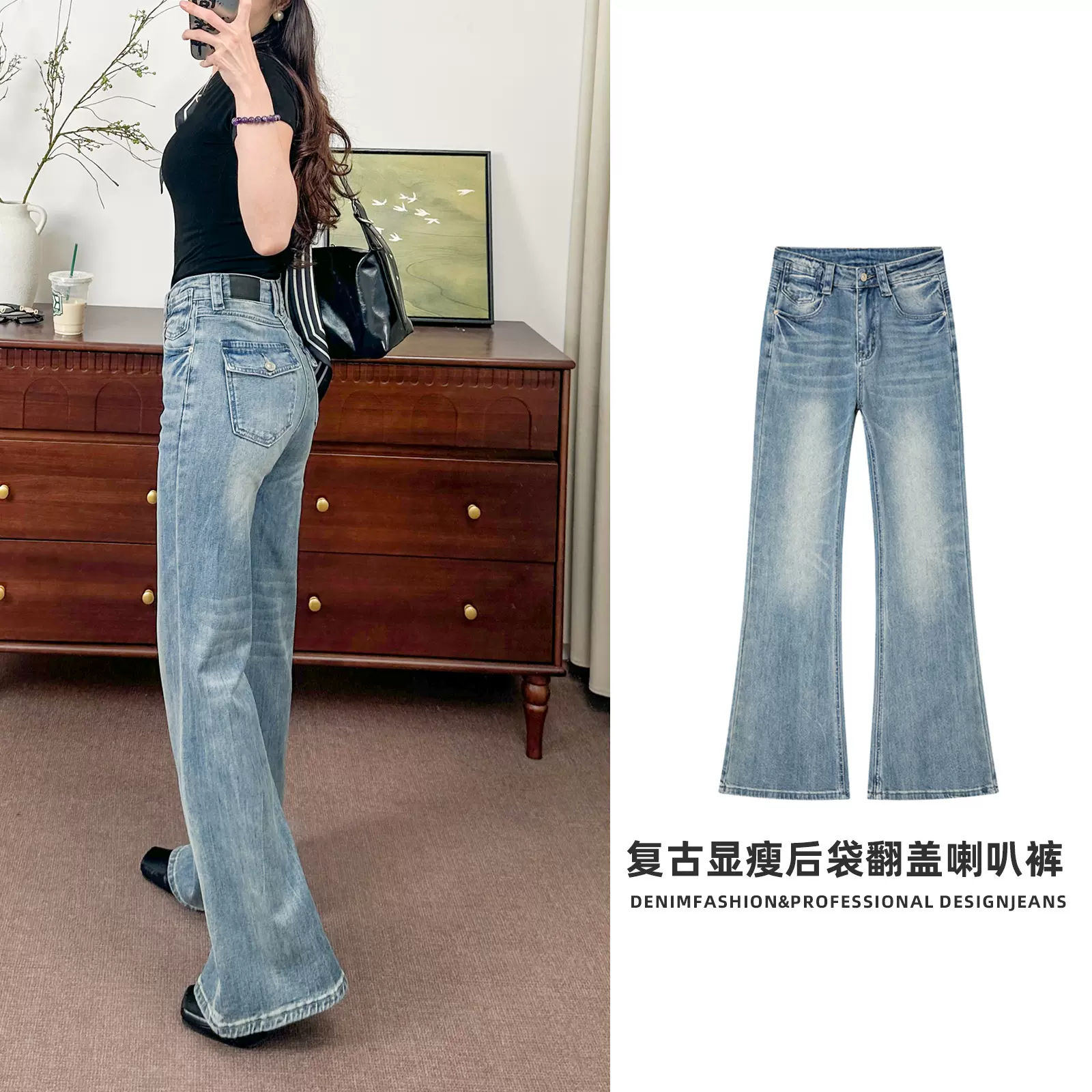 2026春季后袋翻盖喇叭裤休闲百搭通勤质感女式牛仔裤不易鼓包变形