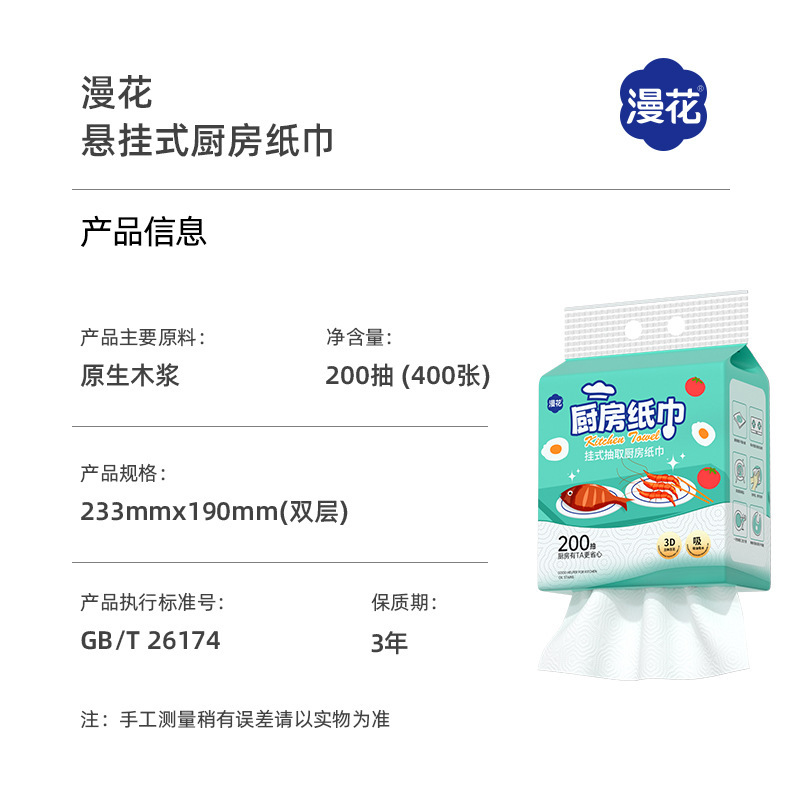 漫花厨房纸厨房专用纸200抽大包家用挂式一次性吸油吸水纸整箱批|undefined