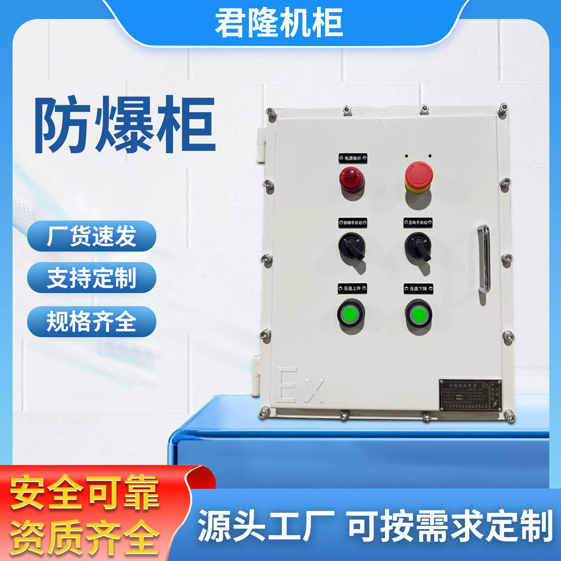 君隆厂家机柜定制加工防爆柜电力安全防护柜变频动力柜控制柜成套