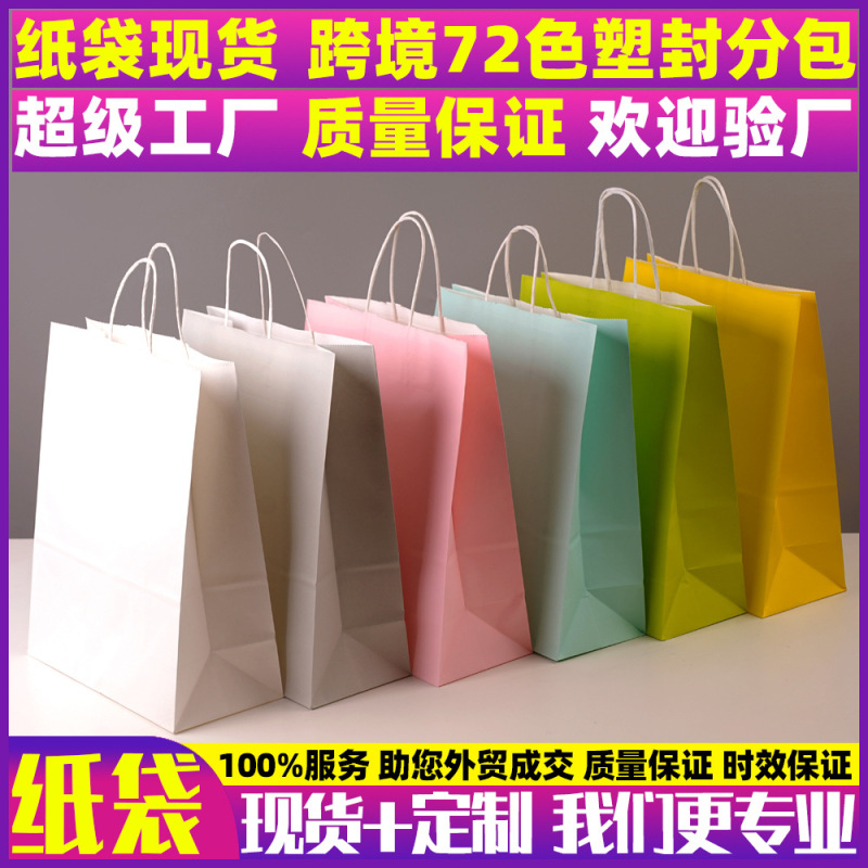 Colorful Paper Shopping Bags Available in Various Colors, Eco-Friendly Tote Bags, In-Stock, Cross-Border, Plastic-Sealed, Individually Packaged, Kraft Paper Bags Colorful Paper Shopping Bags Available in Various Colors, Eco-Friendly Tote Bags, In-Stock, Cross-Border, Plastic-Sealed, Individually Packaged, Kraft Paper Bags