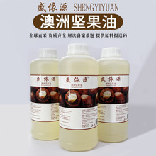 盛依源冷压澳洲坚果油胡桃油按摩精油面部护肤身体精油护发基础油