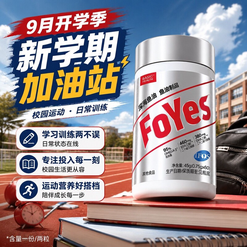 FoYes Back-to-School Season Student Fish Oil 60 Capsules 95% Omega-3 EE Type Dormitory Fitness Sports Non-Protein Powder