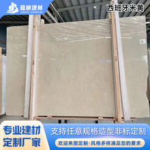 西班牙米黄天然大理石楼梯踏步工程大板全屋背景墙大理石餐桌定制