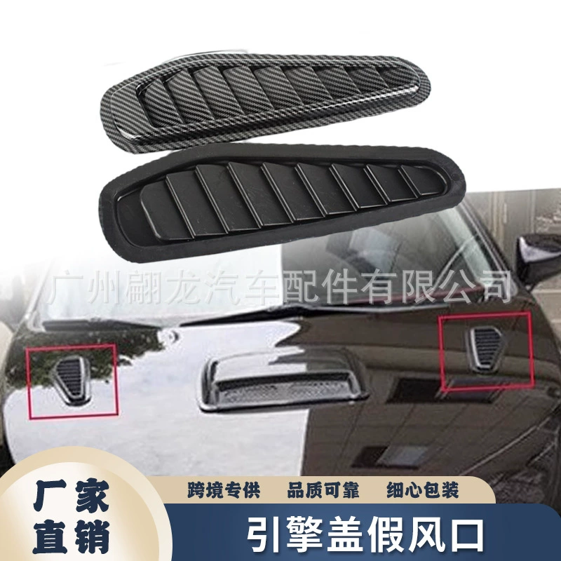 Автомобиль черный Универсальный капот поддельный выход воздуха поддельная крышка выхода воздуха внешняя отделка модифицированное углеродное волокно Прямые поставки с завода
