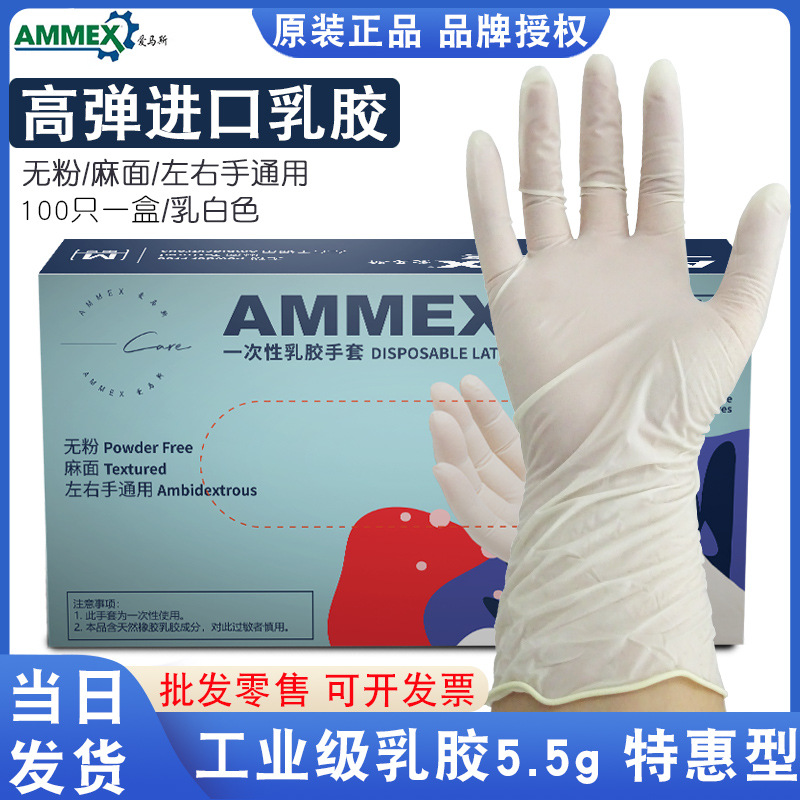 爱马斯一次性乳胶手套高弹加厚耐用橡胶加厚无粉实验美容厨房家务