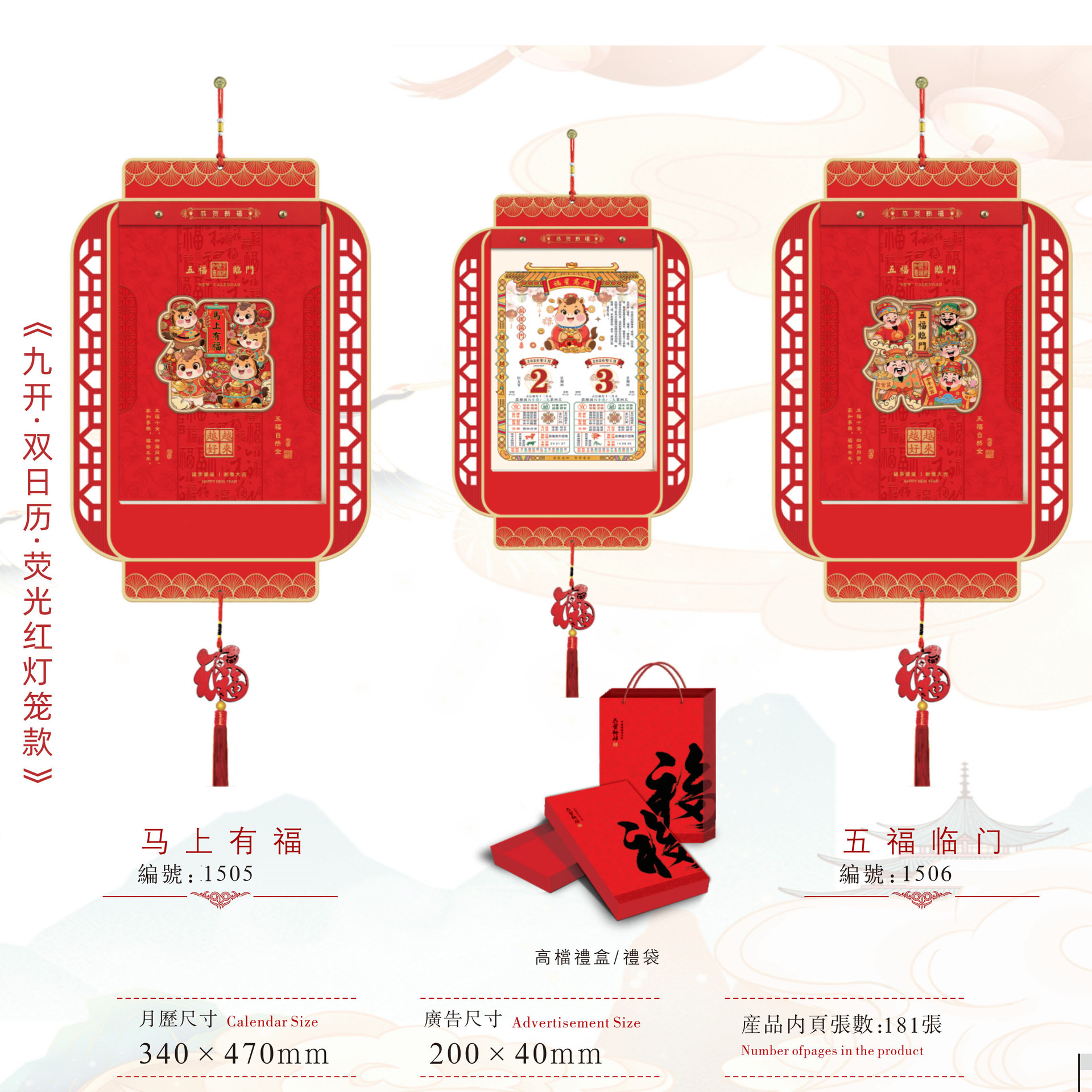 2026马年双日历挂历黄历八开手撕创意福字家用万年历定制公司logo