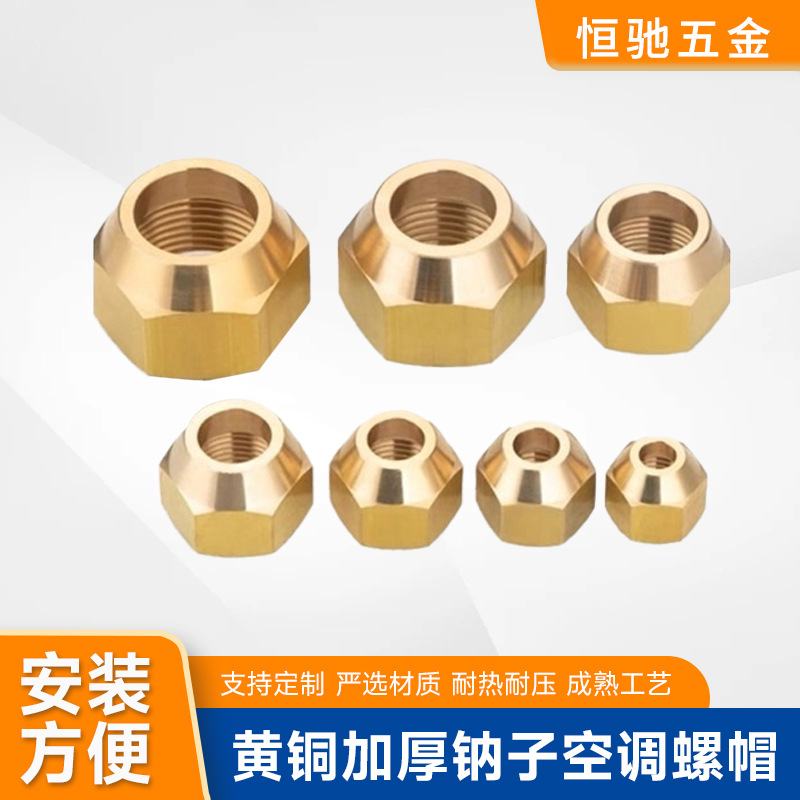 加厚扩口螺帽空调制冷内牙铜衲子内连接螺母扩口螺纹铜螺母五金厂