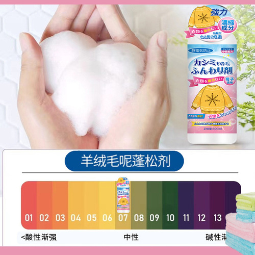 Sweater shrinkage reduction recovery agent, wool sweater repair cashmere fluffy magnifier, clothing softener, long-lasting fragrance
