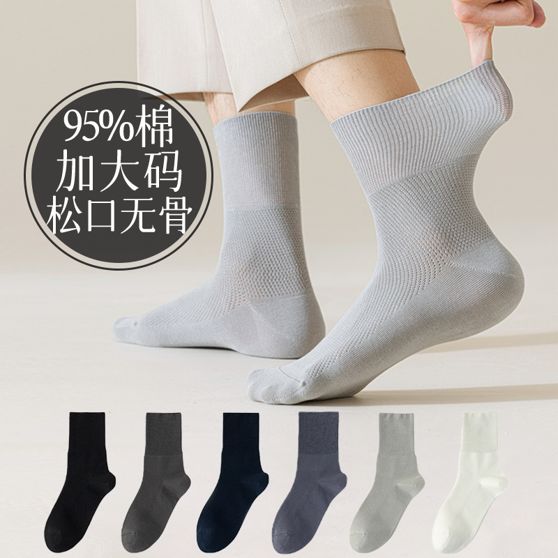 襪子男士春夏95%純棉商務款加大碼鬆口無骨加肥胖腳xl網眼防臭襪