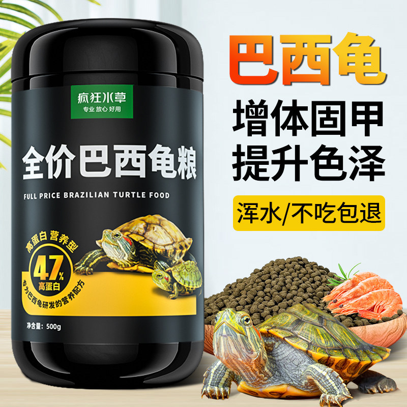 龟粮巴西龟饲料专用粮乌龟饲料食粮红耳大巴西龟食中华草龟通用