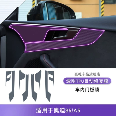 Car Supplies Modified Special – Car interior film - 21-24-audi-s5-a5-interior-door-panel-film