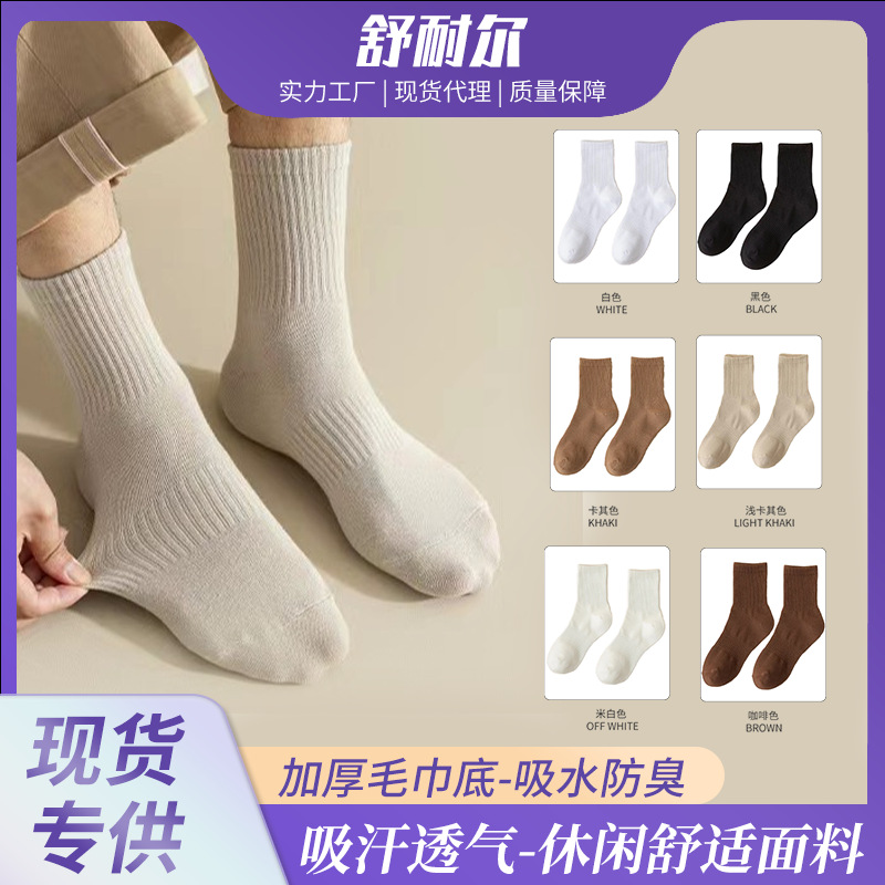 Men's Pure Cotton Waist Mid-Calf Socks Pure Color Versatile Trendy Socks All Year Round Deodorant Sweat-Absorbent Breathable Mid-Calf Sports Socks