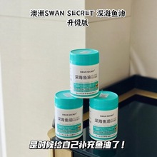 澳洲SWAN SECRET深海鱼油软胶囊非鱼肝油护眼鱼油老年人成人