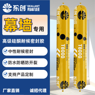 Dongchuang T8000 Weather-Resistant Adhesive Structural Adhesive Sealant Waterproof Neutral Silicone Glass Adhesive Manufacturer