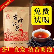 厂家直销高山古树红茶袋装特级口粮茶250送礼批发蜜香春茶茶叶