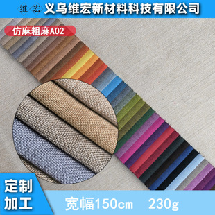 加厚细麻沙发布料棉麻抱枕布料亚麻车套布软包面料仿麻布料批发-阿里巴巴