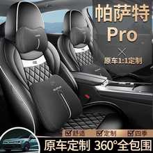 2025款大众帕萨特PRO座椅套全包出众款座套专用汽车坐垫四季通用