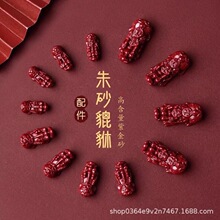 原石朱砂紫金砂貔貅50个品种小配饰手串钥匙扣手链配珠串珠配件
