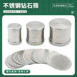不锈钢钻石筛片宝石筛筛架首饰宝石玉石圆珠分钻过滤网尺寸筛选器