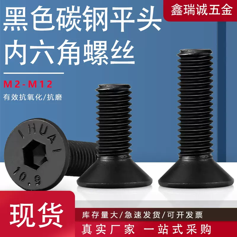 10.9级高强度黑色沉头内六角螺丝钉大全镀黑平头内六角螺栓M2-M12