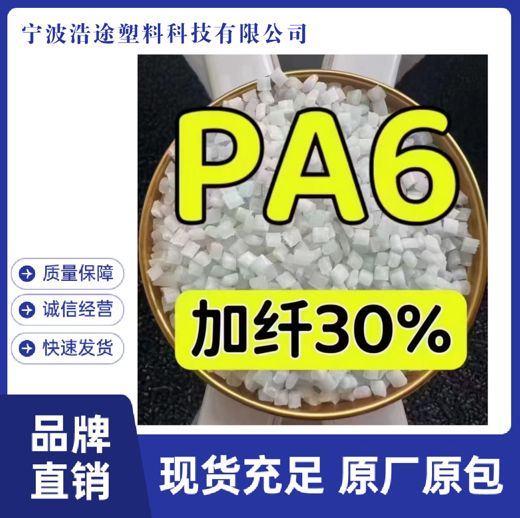 PA6 Added fiber 15%-50% fireproof HB-V0 nylon reinforced grade…